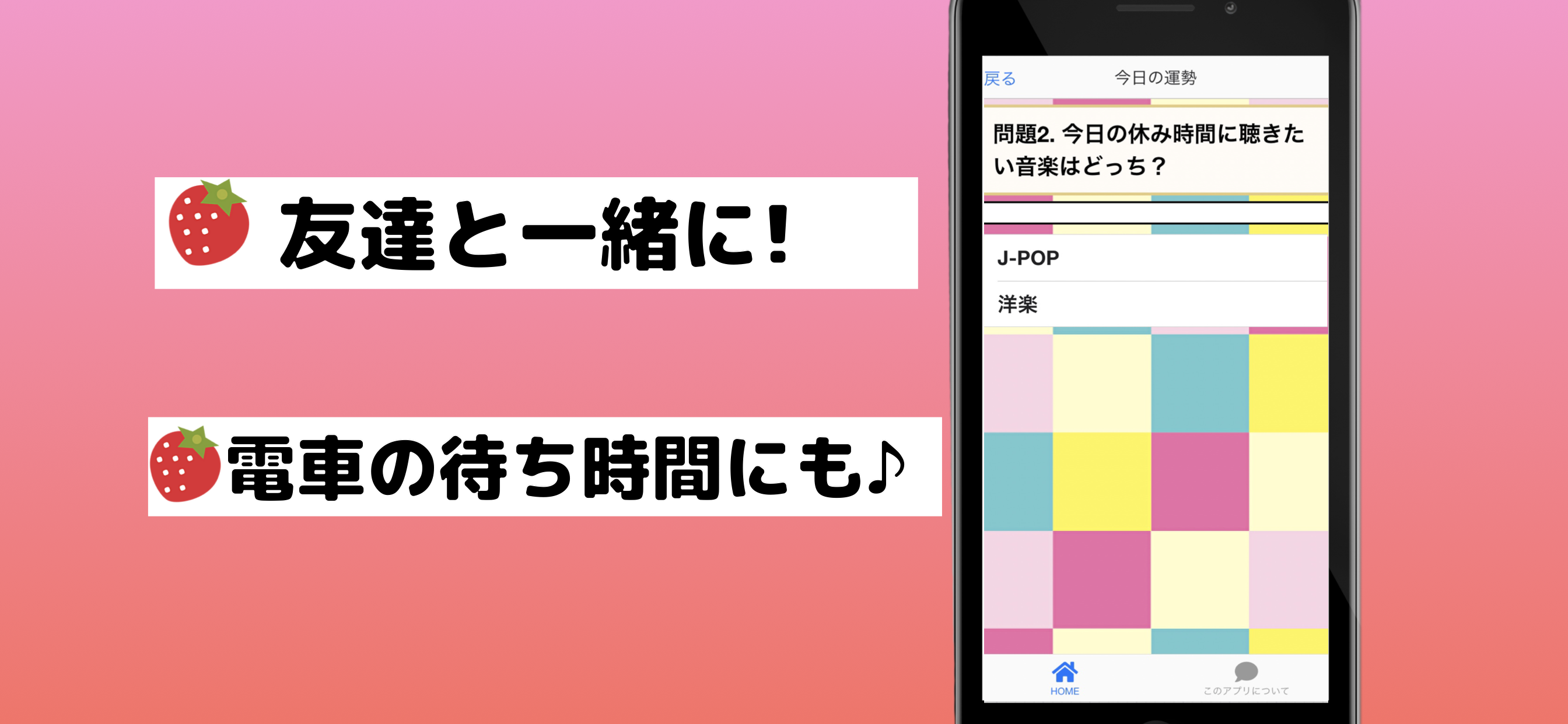 相性診断&クイズforすとぷり