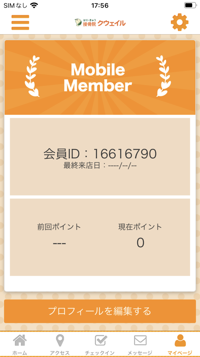 はり・きゅう接骨院　クウェイル