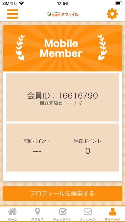はり・きゅう接骨院　クウェイル
