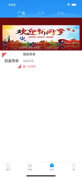 Game screenshot 广西机电技师学院 hack