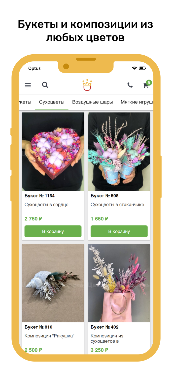 Цветочный Король