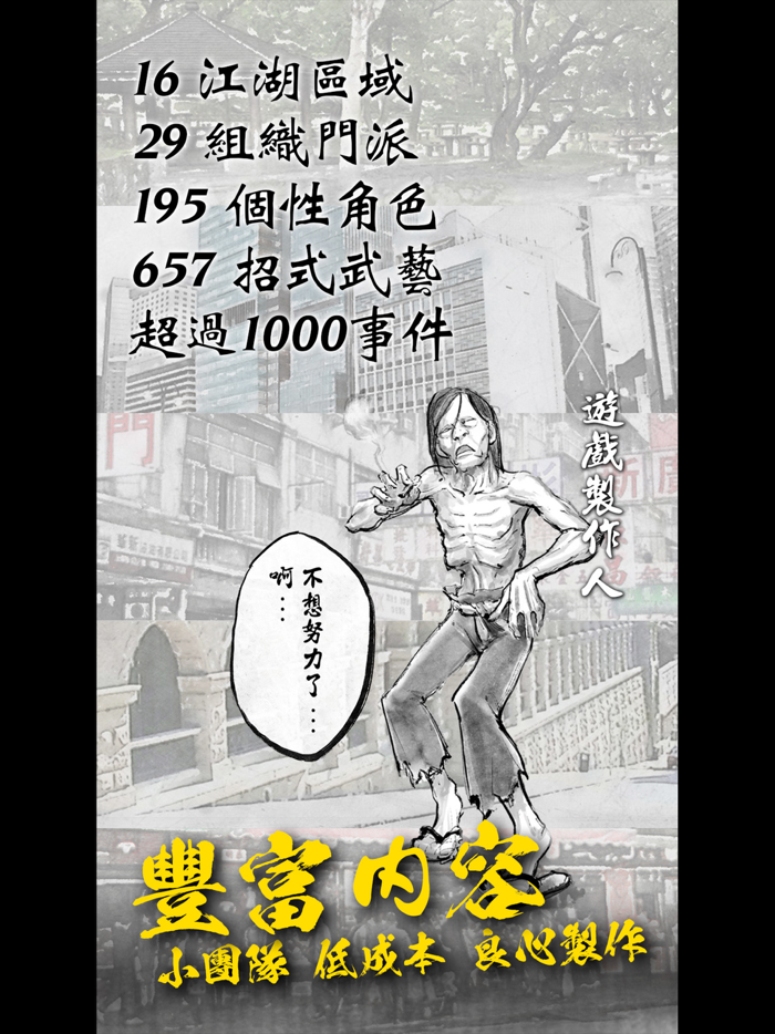 打工英雄傳2：香城風雲