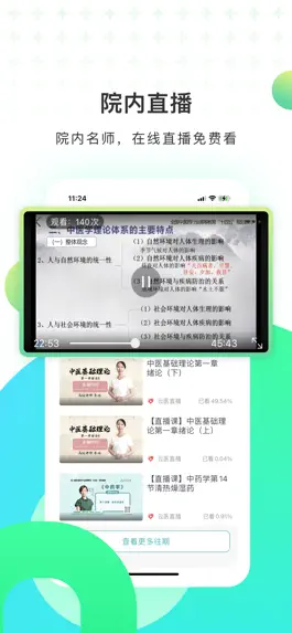 Game screenshot 医培宝典 apk