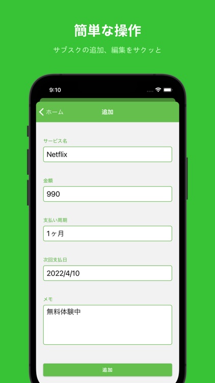 manasub【サブスクリプション管理】