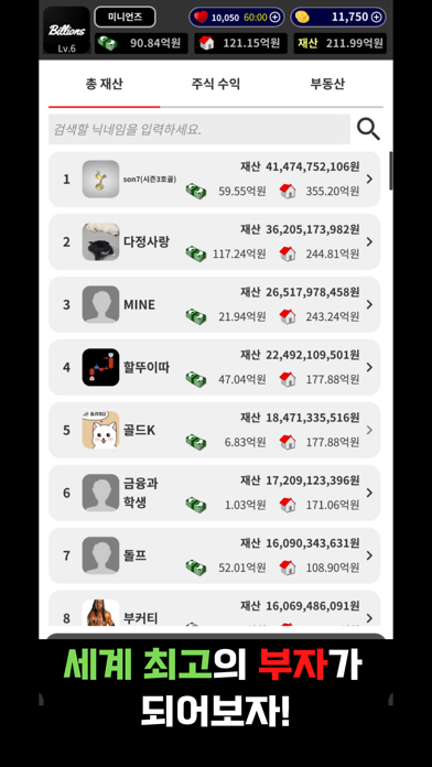 빌리언스(차트스쿨) : 주식 부동산 모의투자 재테크게임 Screenshot