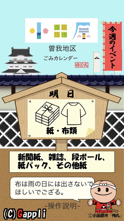 小田原ゴミ＆イベントカレンダー（非公式、R6収集日変更対応）