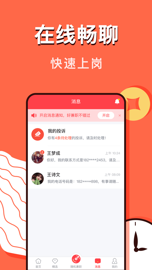 #4. 兼职赚钱呗-兼职找工作求职软件 (iOS) 由: 涛 雷