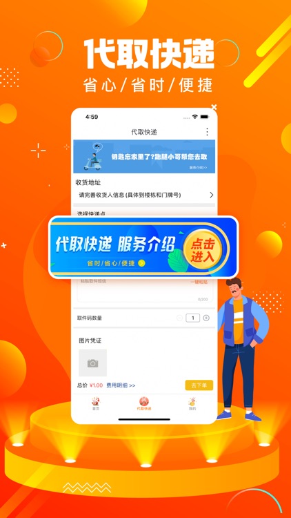智慧莱州APP