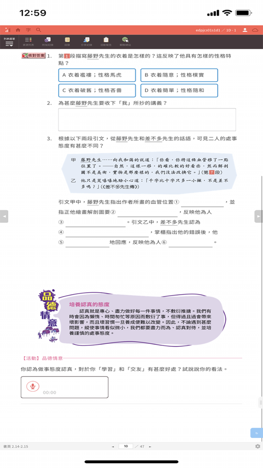 #3. 電子課本 (iOS) 由: Hong Kong Educational Publishing Co.