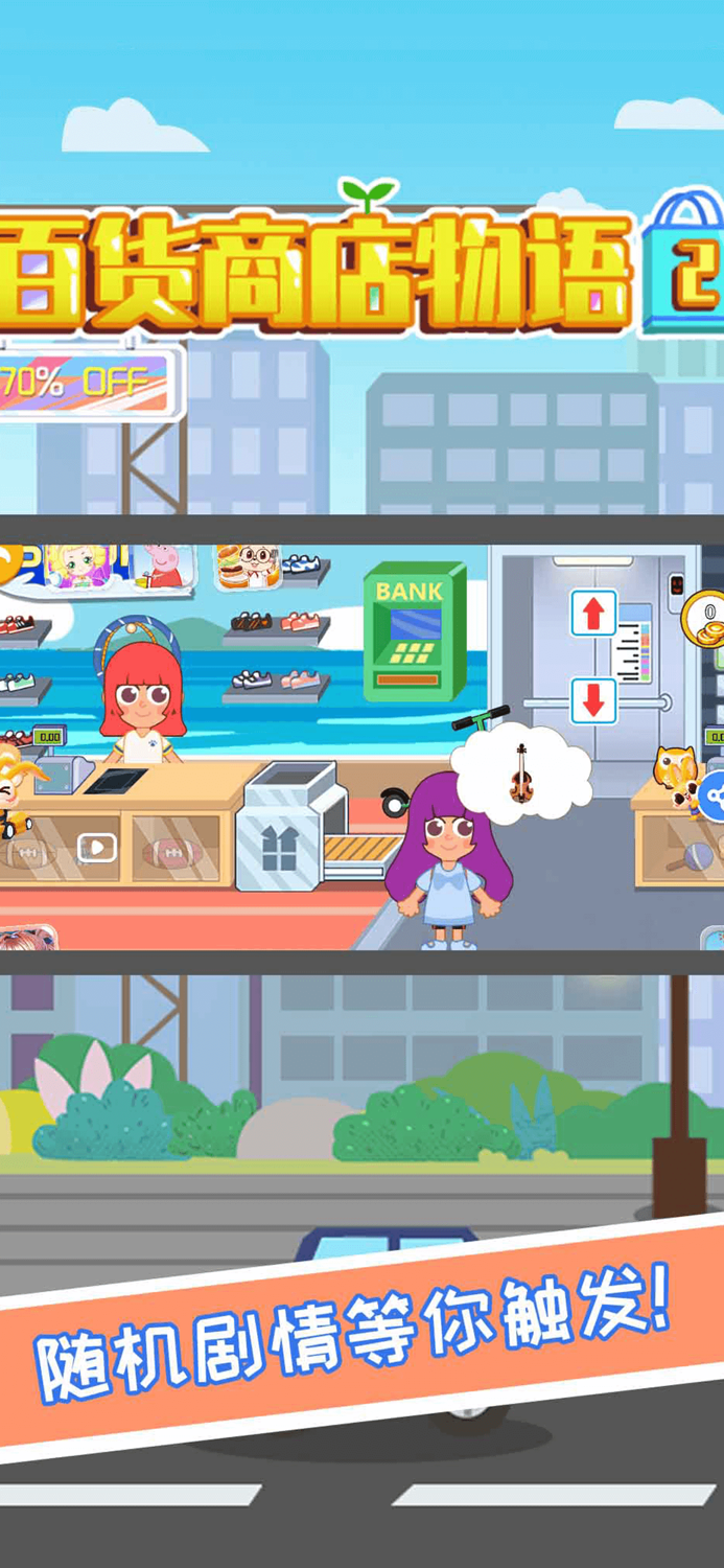 百货商店物语2