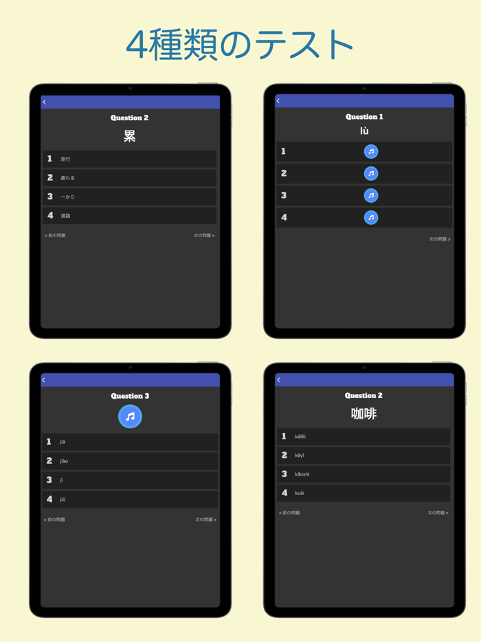 HSK 頻出単語学習アプリ 〜中国語検定-漢語水平考試〜