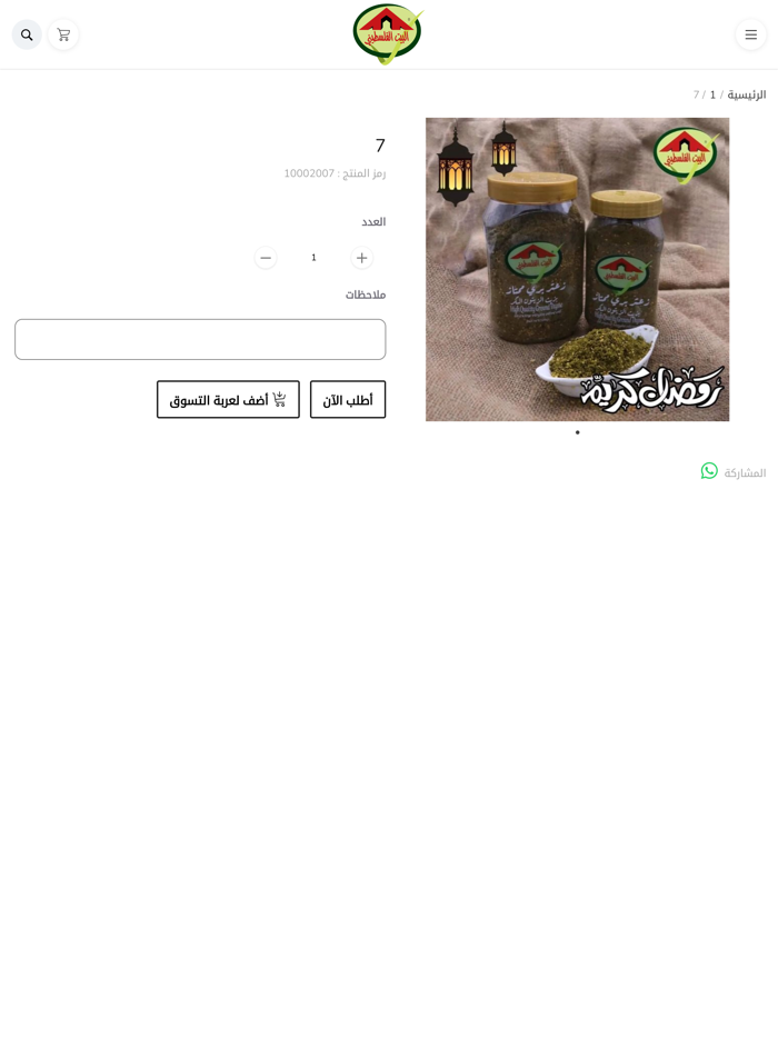 البيت الفلسطيني