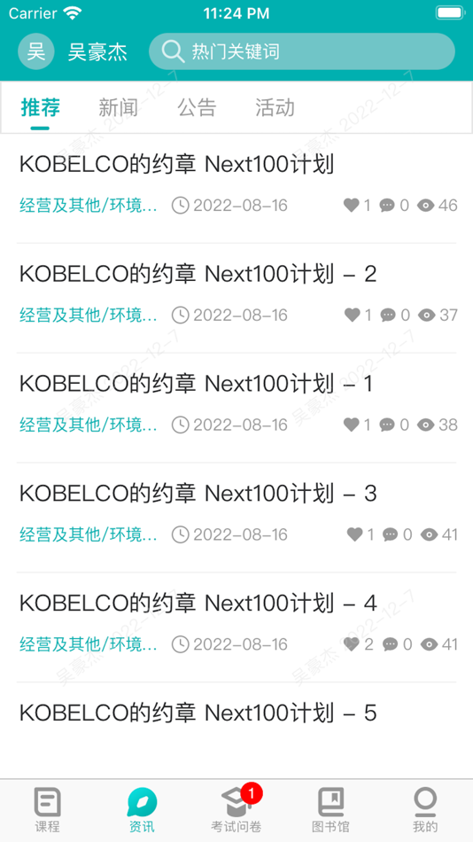 #2. 神钢培训 (iOS) 由: 神钢建机(中国)有限公司