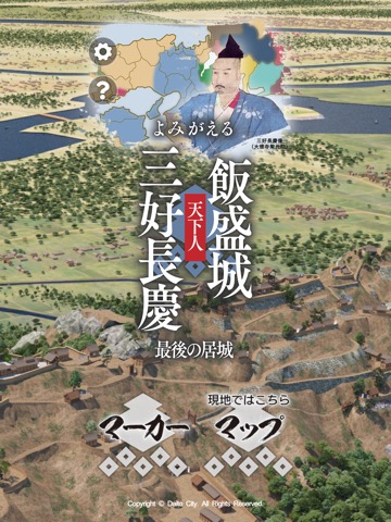 よみがえる飯盛城 -「天下人」三好長慶 最後の居城 -のおすすめ画像1