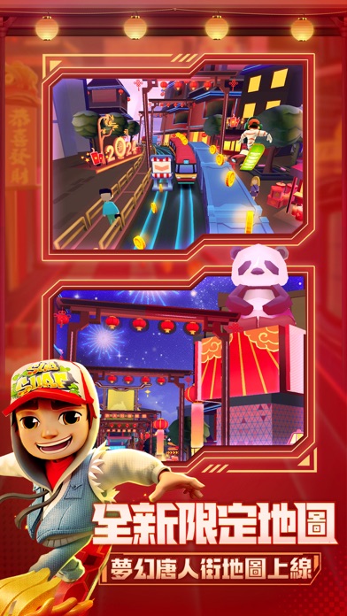 地鐵跑酷-Subway Surfers 港澳台官方正版 Hack screenshot 2 - game app interface