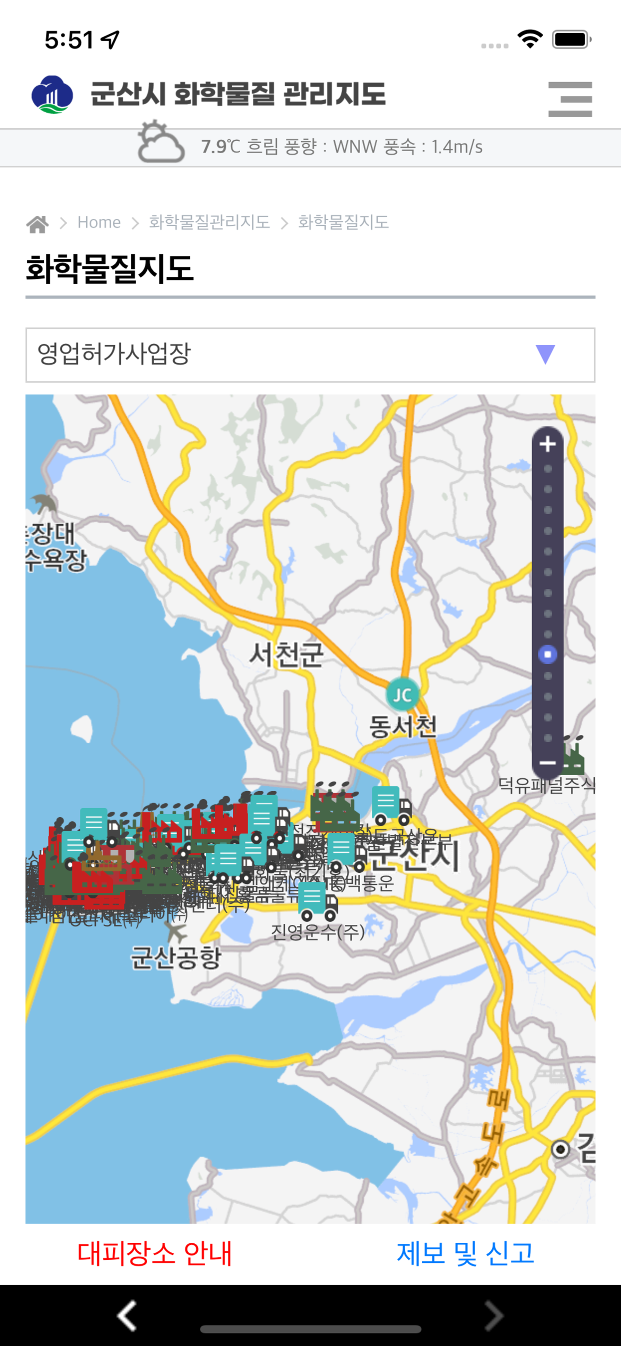 군산시 화학물질 관리지도