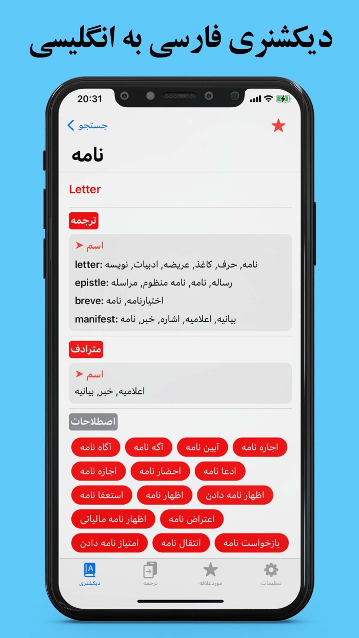 Persian dictionary  دیکشنری
