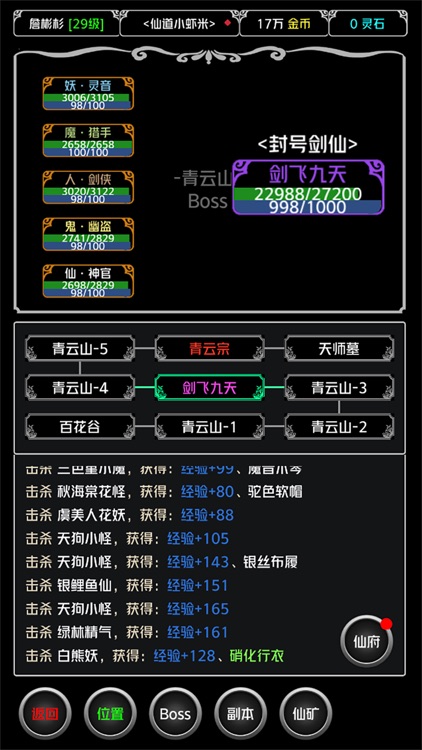 仙侠第一剑 - 经典RPG单机修仙世界