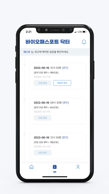 바이오패스포트 닥터