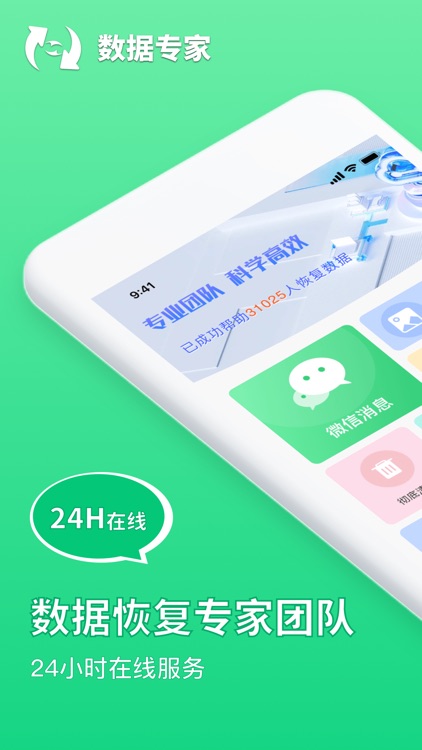 数据恢复管家-手机数据恢复专家