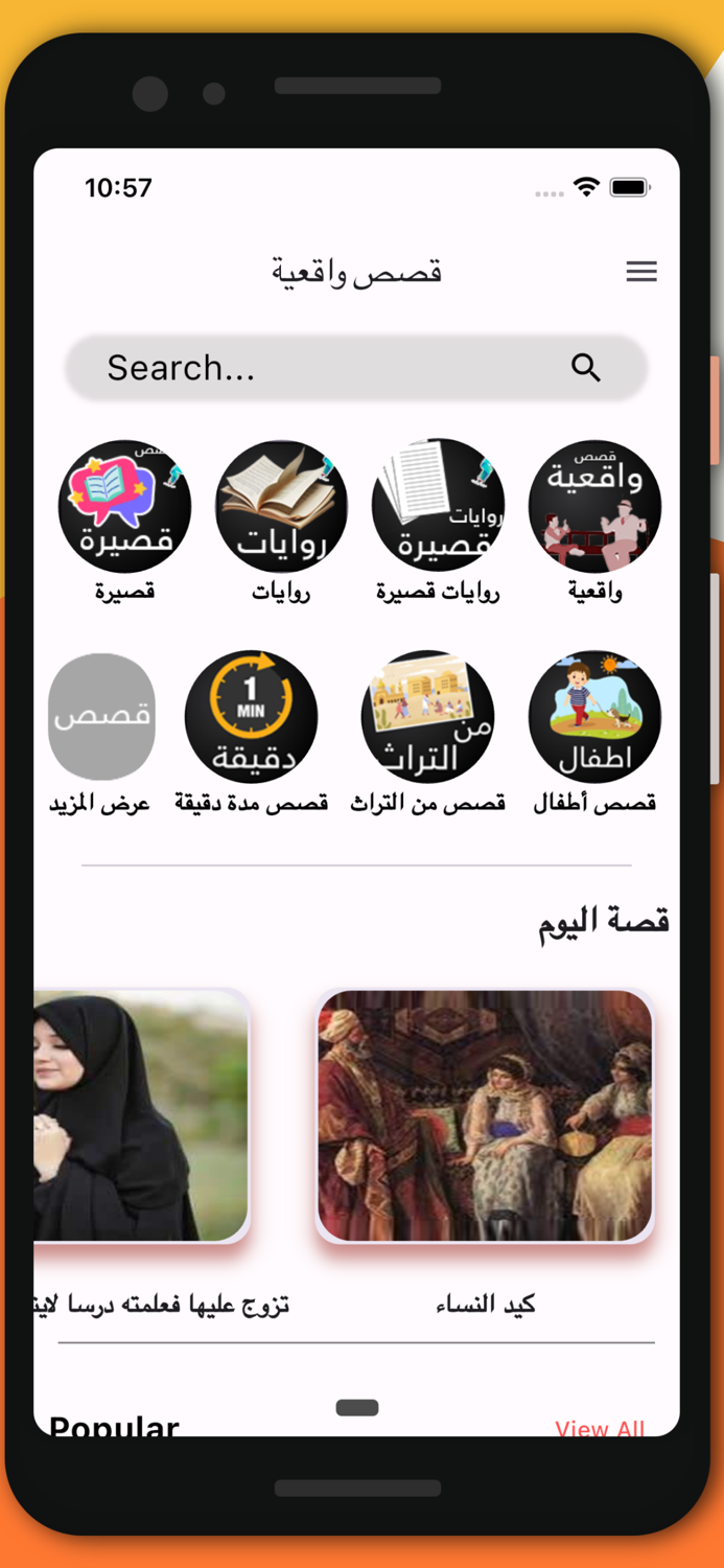 قصص الواقع - قصص وروايات متجدد