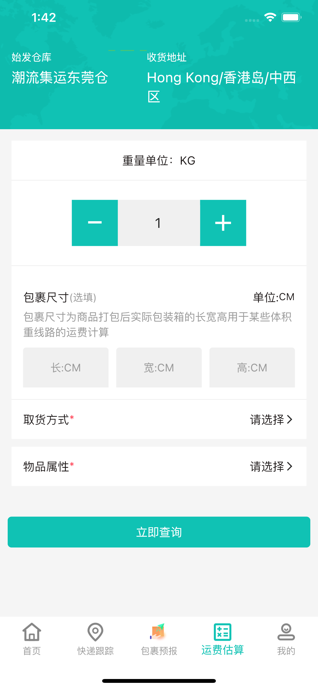 潮流集運