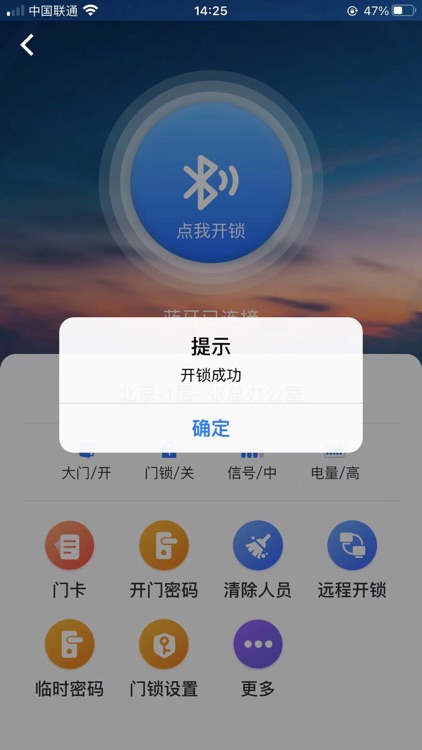 智能门锁 screenshot-3