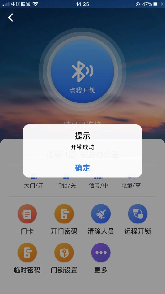#4. 智能门锁 (iOS) By: 恒致通创