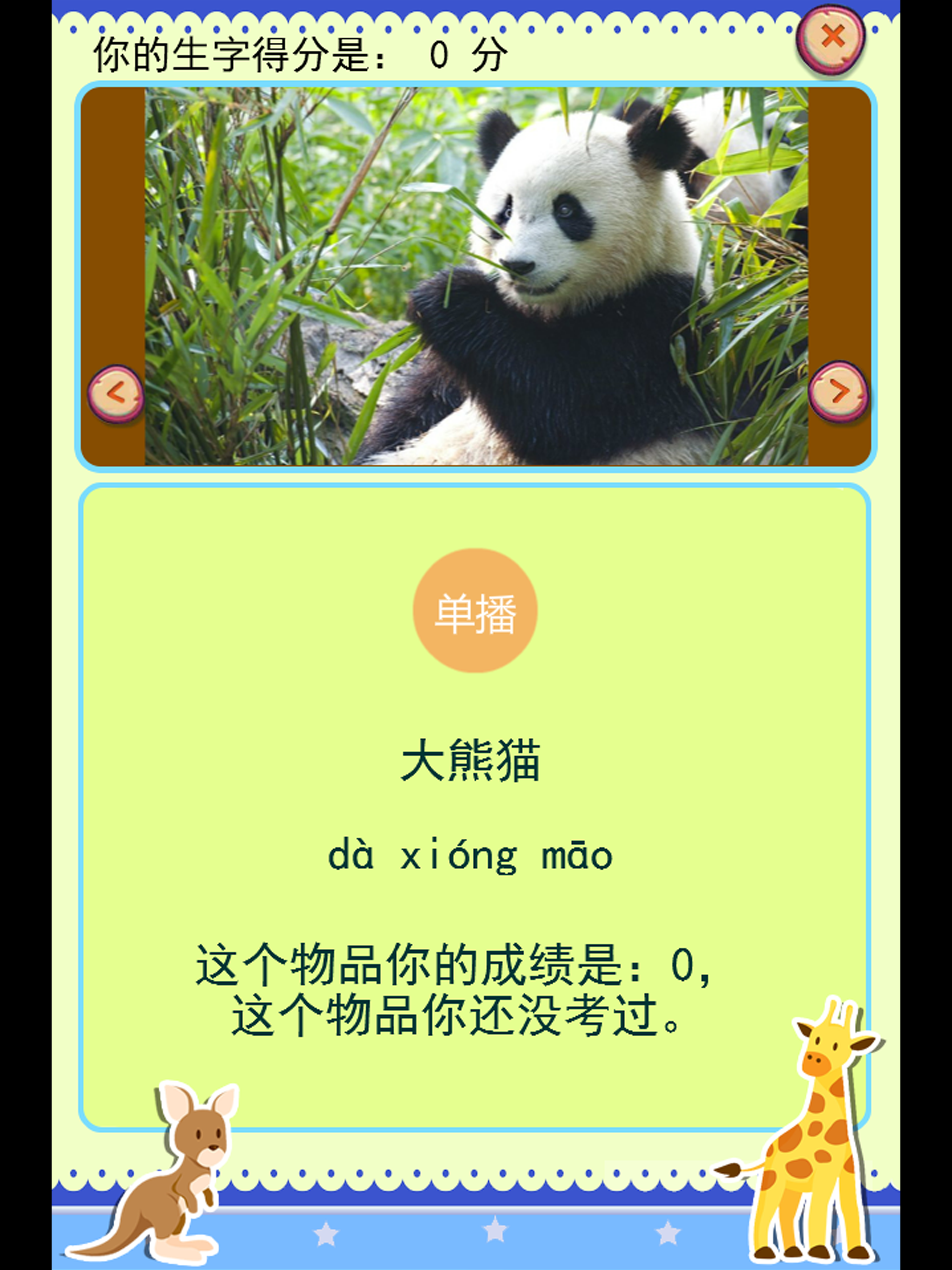 识字学说话-动物篇