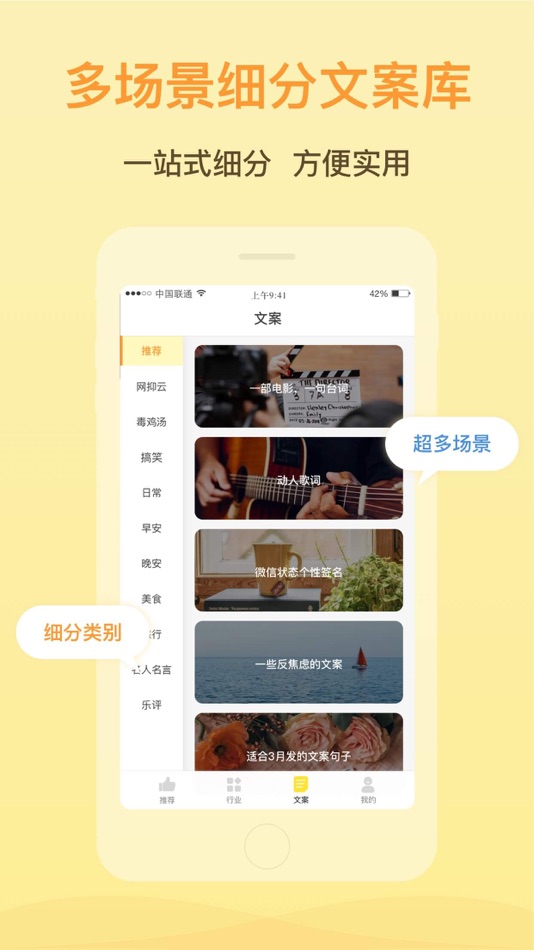 #4. 文案精灵 (iOS) Podle: 助梦工场