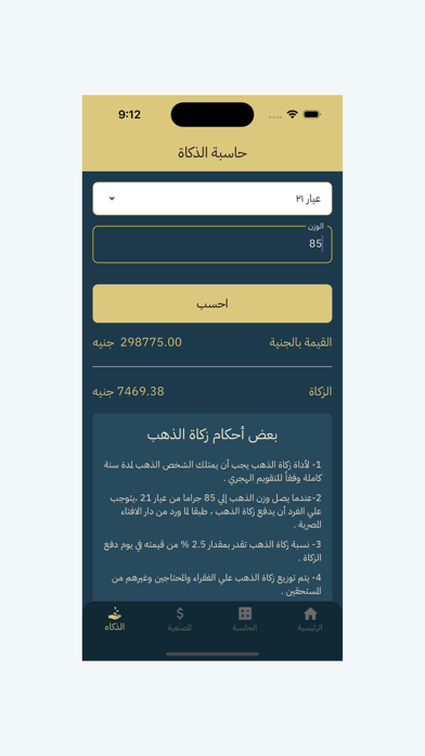 أسعار الذهب في مصر Screenshot