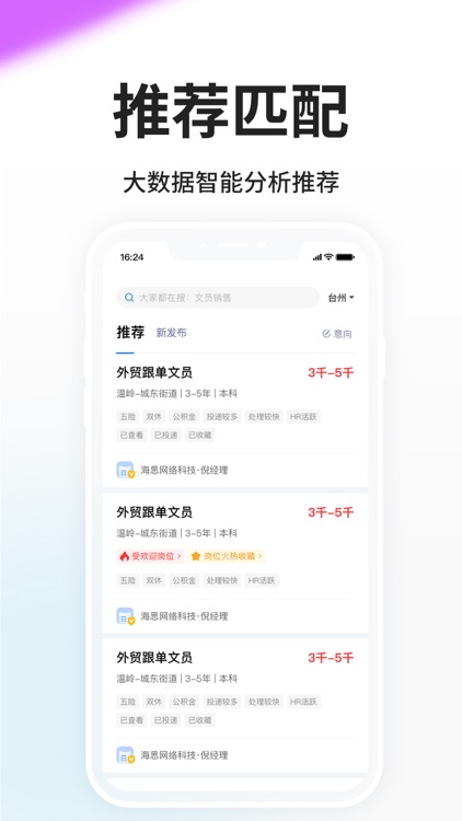 小白虾-台州招聘求职找工作找兼职软件