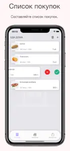 Еда Дома screenshot #3 for iPhone