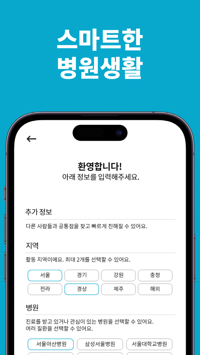 다치유 - 환자중심 커뮤니티 플랫폼