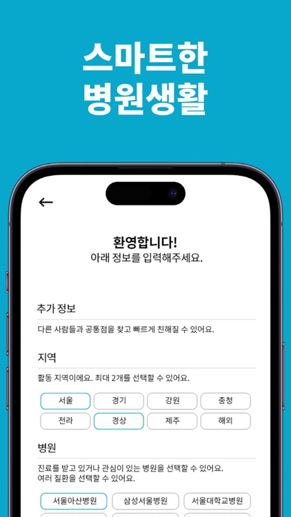 다치유 - 환자중심 커뮤니티 플랫폼 screenshot-4