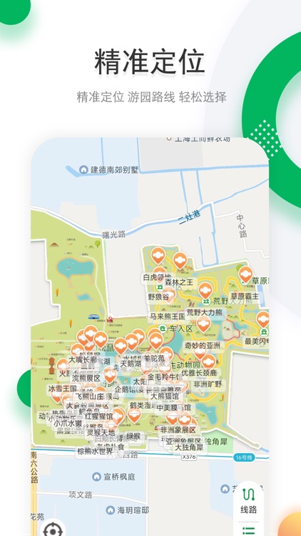 上海野生动物园官方app