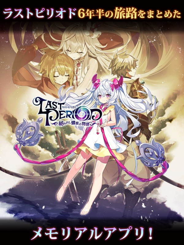 ラストピリオド - 紡がれし螺旋の物語 - screenshot 6