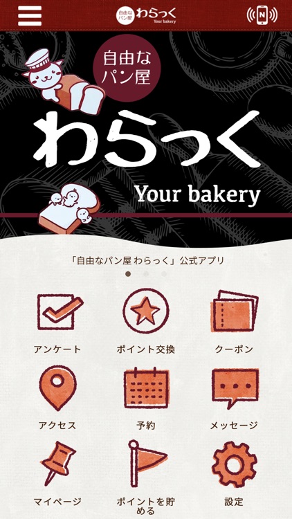 自由なパン屋 わらっく