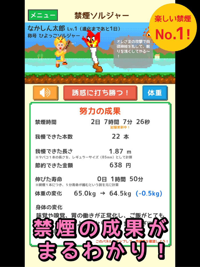 禁煙ソルジャー -見て楽しい禁煙アプリ-