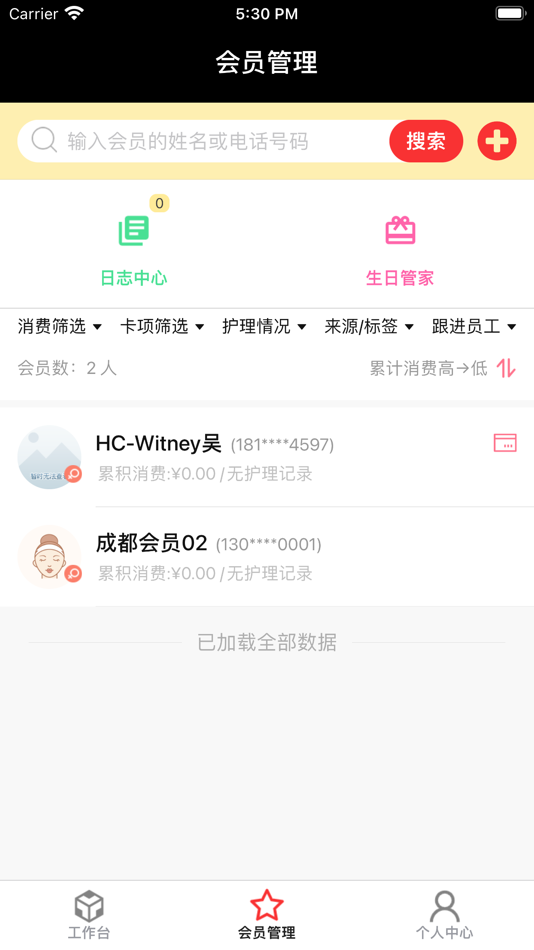 #4. 美中美POS零售 (iOS) 由: 深圳市华创天诚科技有限公司