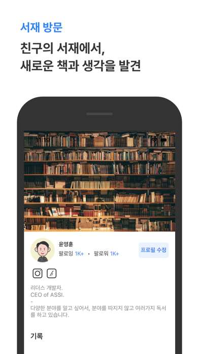 리더스(Readers)- 완벽한 독서를 위한 서비스 Screenshot