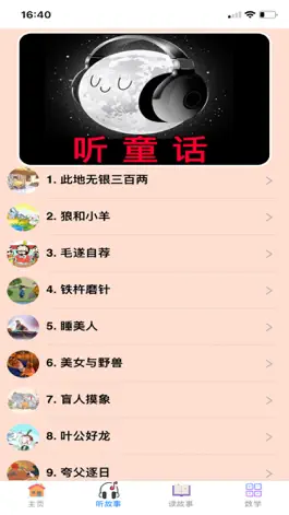 Game screenshot 最好的中国童话 apk