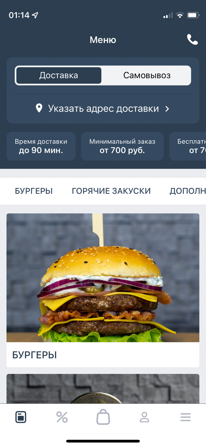 Бургер Босс