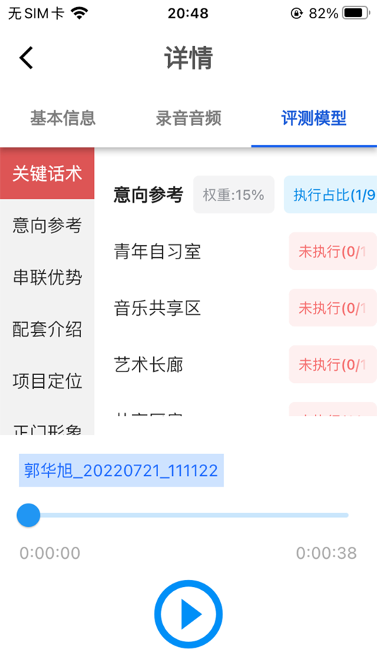 #4. 智语案场 (iOS) 来自: Beijing Shuzhuo Information Technology Co., Ltd.