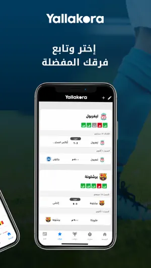 Yallakora screenshot 2