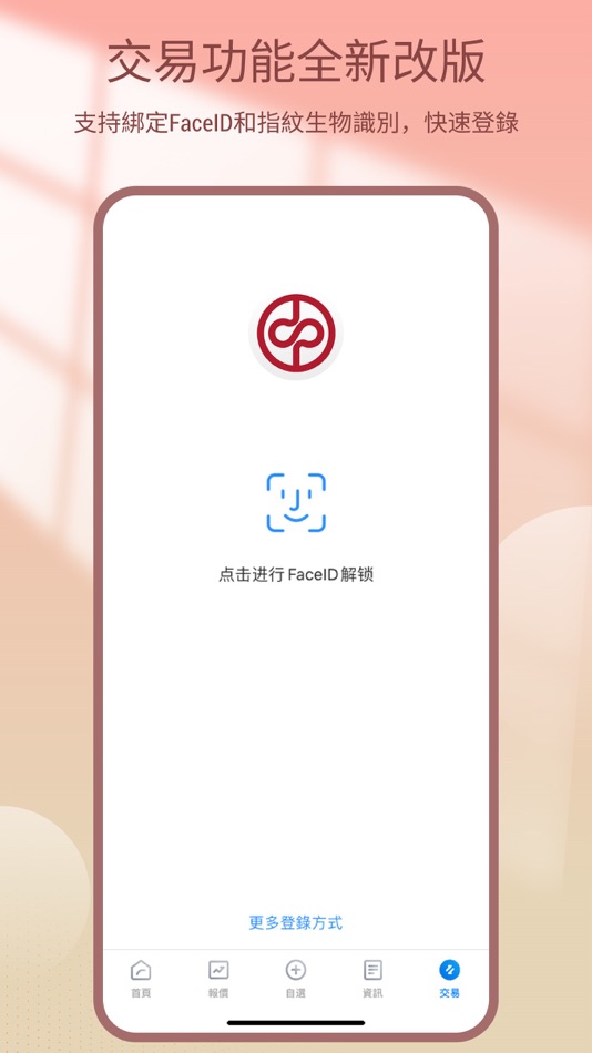 #8. 融易通(高級版) (iOS) 由: 中泰国际证券有限公司