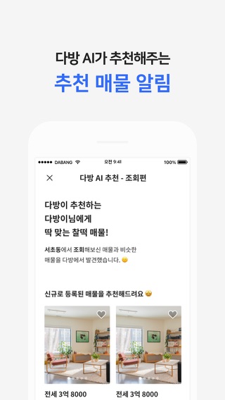 다방 - 대한민국 대표 부동산 앱のおすすめ画像3