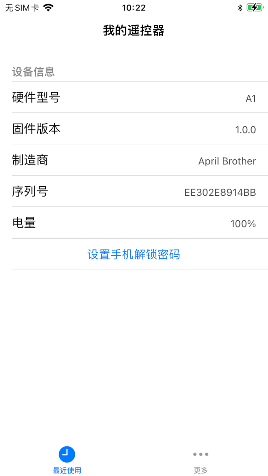 #1. a1Remote (iOS) 由: 灿 颜