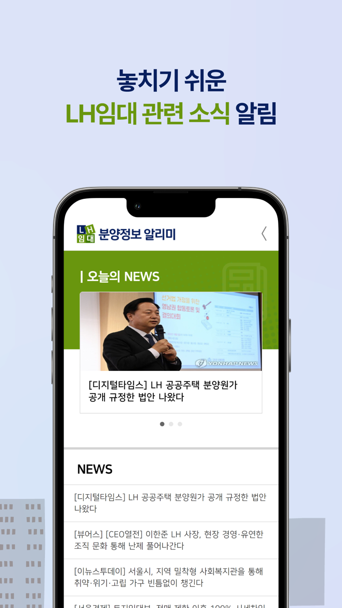 LH임대분양정보 알리미 앱