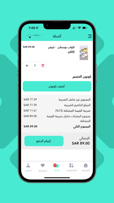 Armadio | ارماديو Screenshot